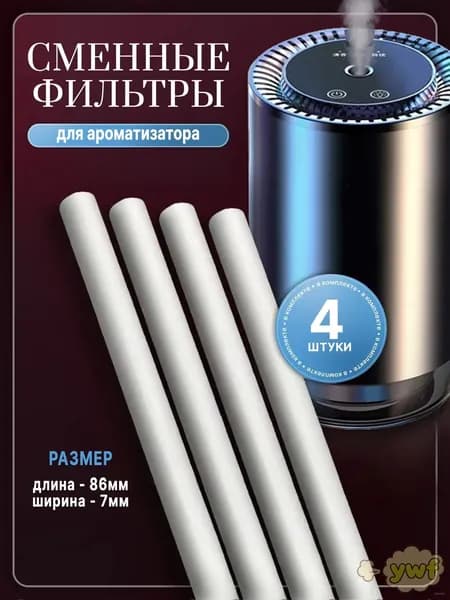 Ароматизатор автомобильный, Без аромата, 1 мл