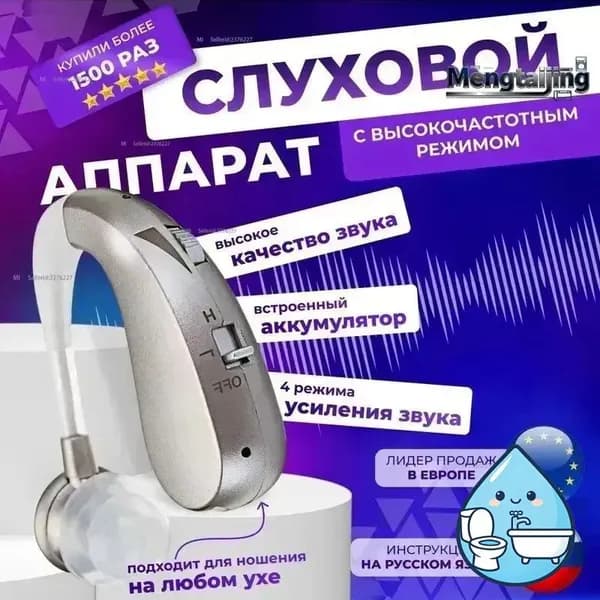 Слуховой аппарат высокого качества с высокочастотным режимом для слабослышащих Усилитель слуха