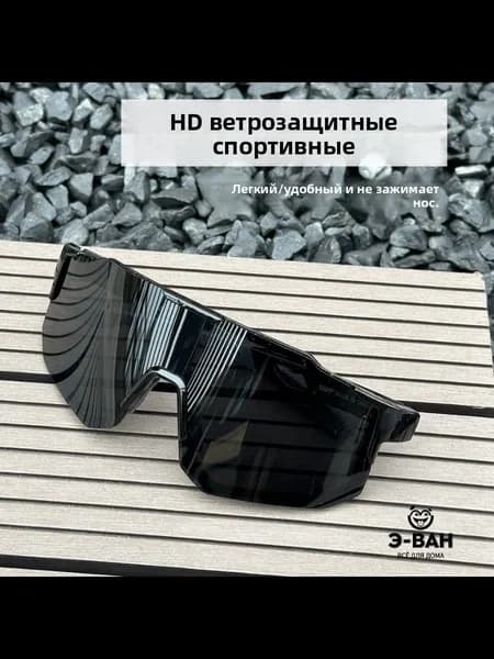 Очки для занятий спортом