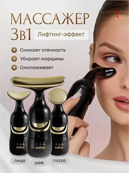 Массажер электрический