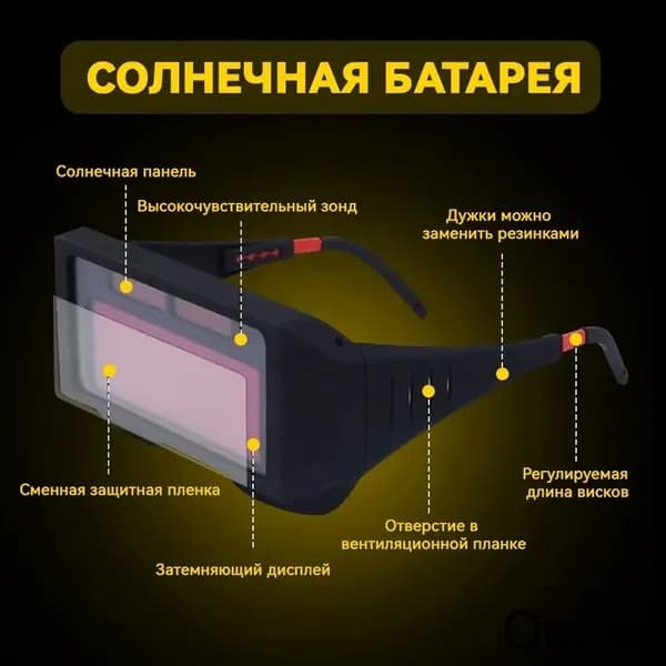 Очки сварочные хамелеон DIN 4/13, с автоматическим светофильтром