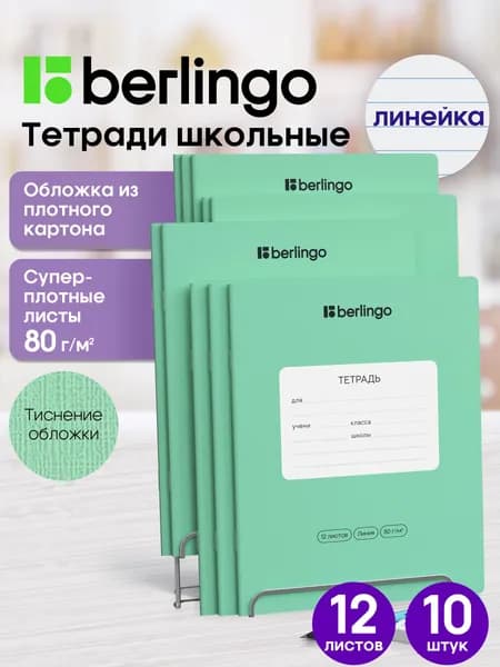 Тетрадь в линейку 12 листов 10 штук, зеленая