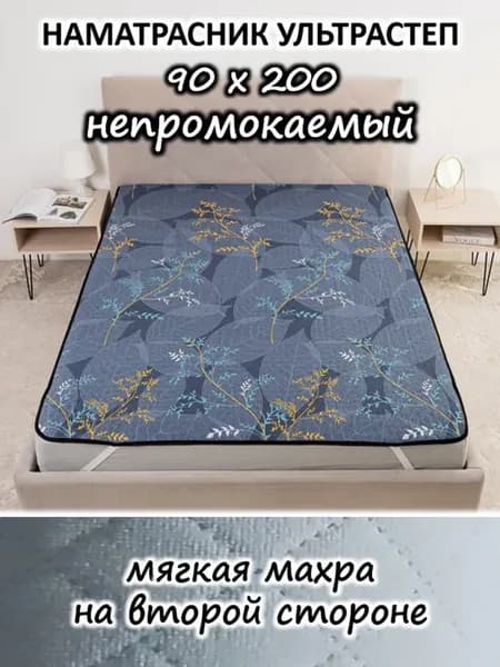 Наматрасник 90х200 непромокаемый стеганый на кровать и диван