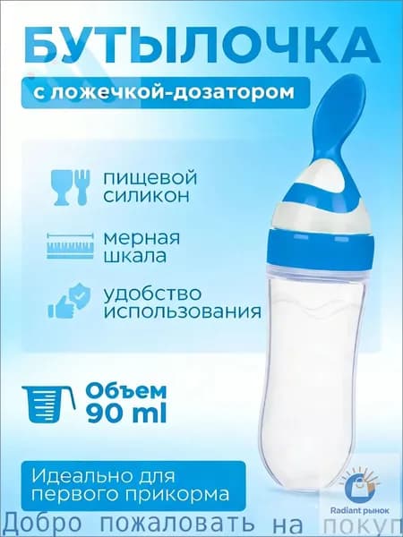 Силиконовая ложка для рисовой пасты с отжимом объемом 90 мл, бутылочка для дополнительного питания с рисовой лапшой