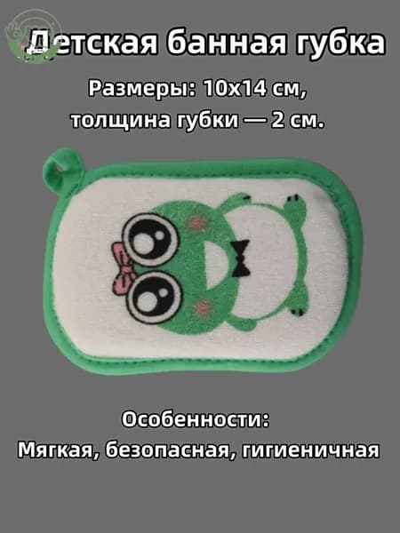 Детская мочалка-губка для купания с рисунками животных