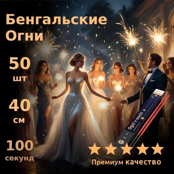 MAXSEM Бенгальский огонь , длина40 см, 50 шт.