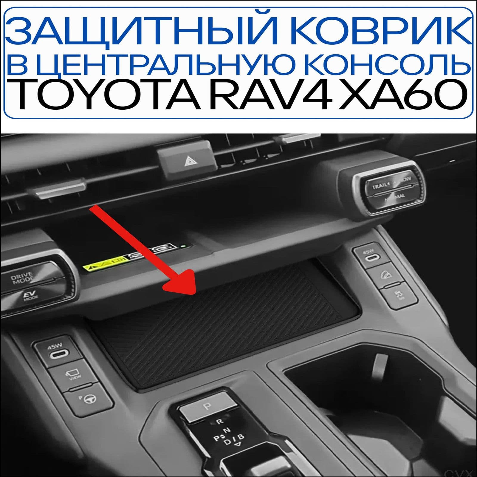 Коврик на торпедо