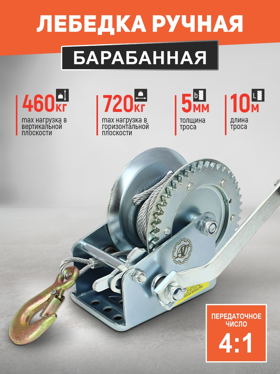 Лебедка ручная барабанная 720 кг (длина троса 10м/5мм) переносная с храповым механизмом
