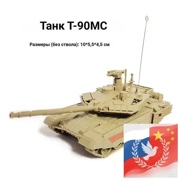 Сборная модель танка T-90MS Тагил, масштаб 1:72, пластиковый конструктор, желтый
