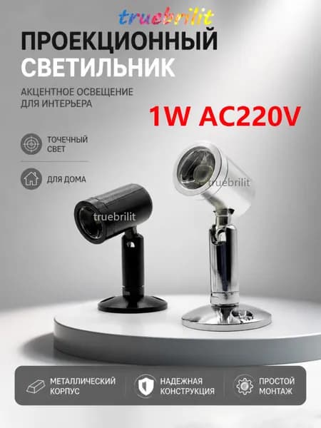 Truebrilit Настенно-потолочный светильник, 1 Вт