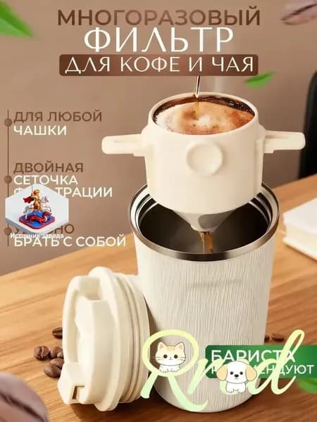 Держатель кухонный для дрип-пакета, 1 шт