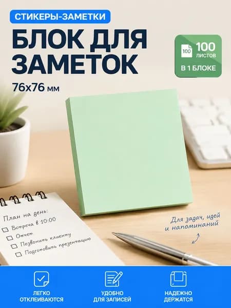 Бумага для заметок 1 шт., листов: 100