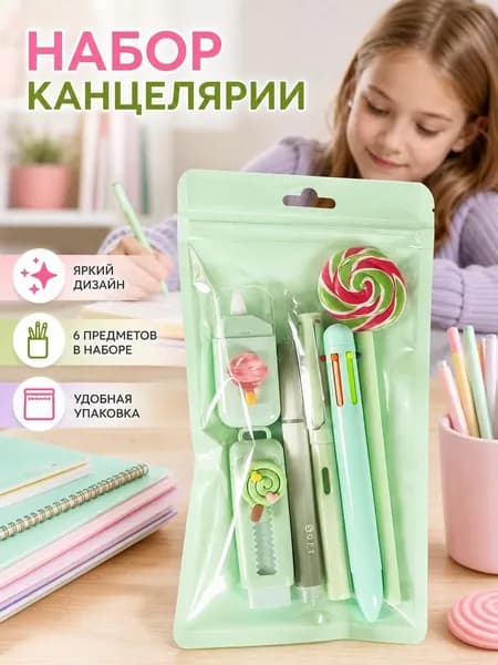 Набор канцелярских товаров подарочный, милый практичный комплект канцелярии в пакете с ручками и корректором