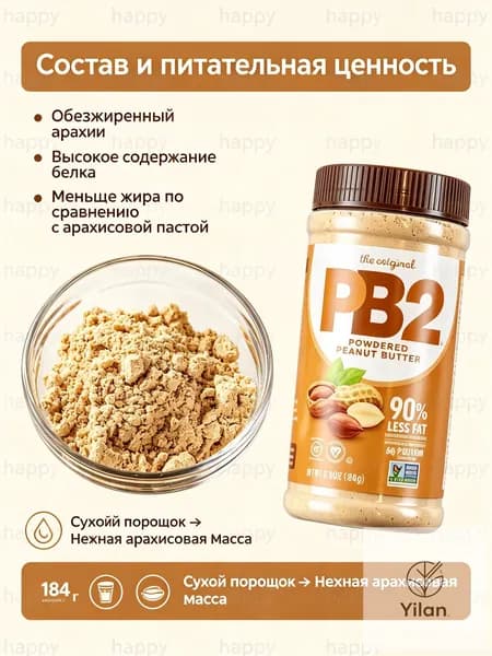 Порошковый арахисовый пастилевый масло, низкожировой, 184 г