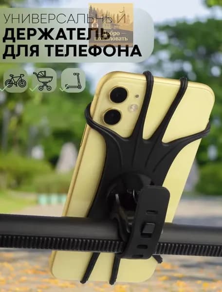 Держатель телефона для самоката