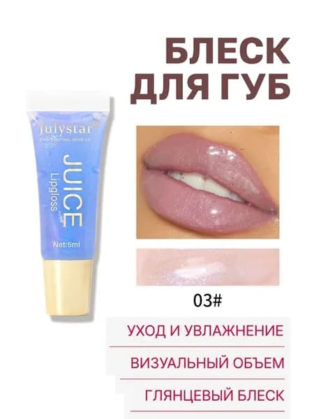 Масло блеск для губ увлажняющий с оттенком, 5 мл