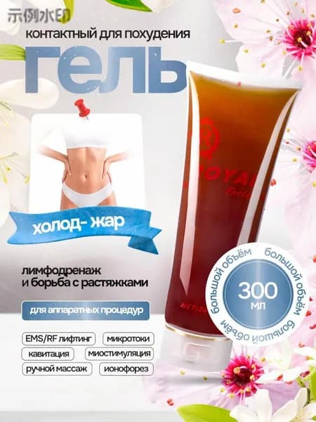Контактный гель
