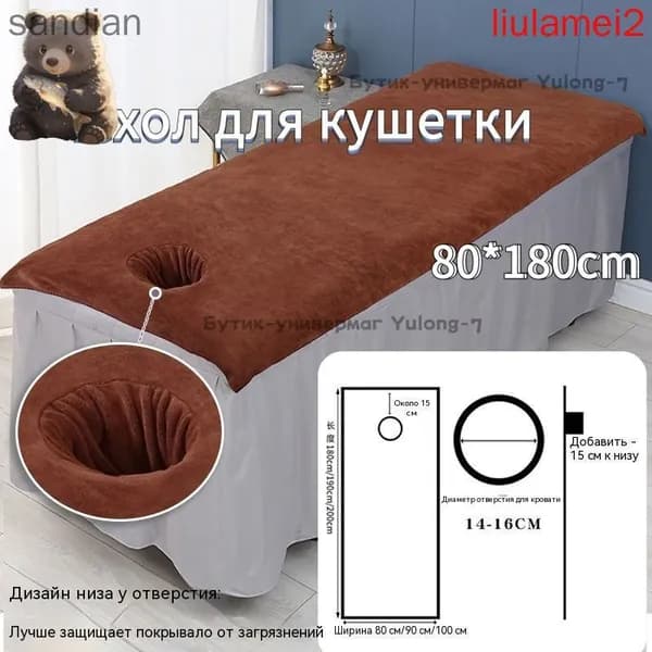 Чехол для кушетки , коричневый , 80*180cm ,1 шт
