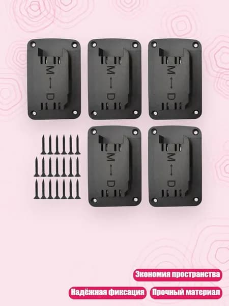 5 креплений для аккумуляторных инструментов 14.4V/18V/20V, экономия пространства, Черный