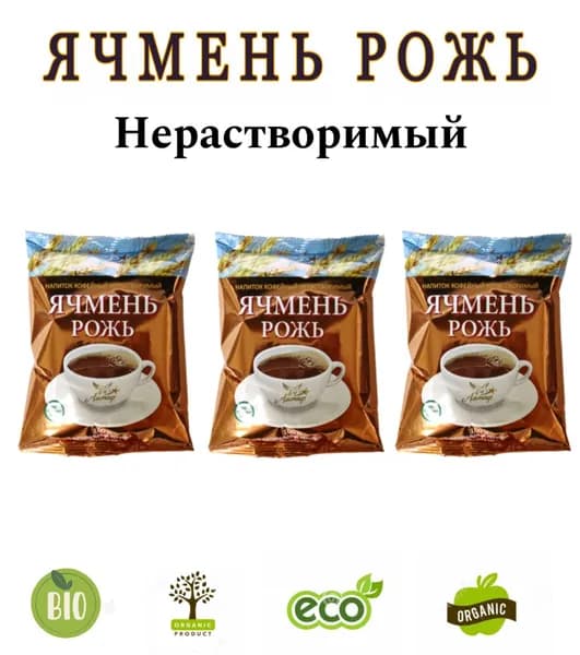 Ячмень Рожь, кофейный нерастворимый напиток, 3 шт. по 200г.