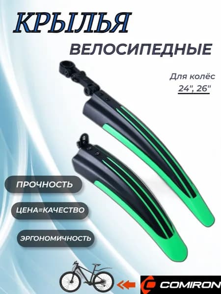 Комплект крыльев для велосипеда