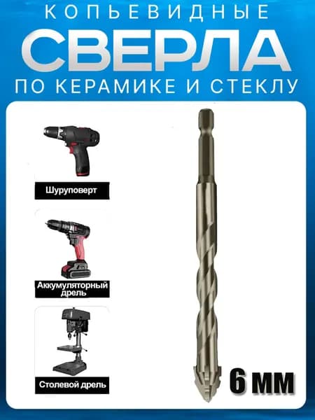 сверло по керамограниту /Быстрый удар,Подходит для керамической плитки, бетона, металла, дерева,1 шт.