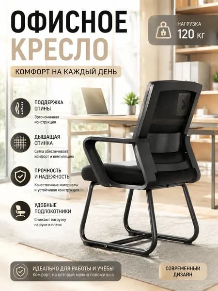Офисное кресло, черное