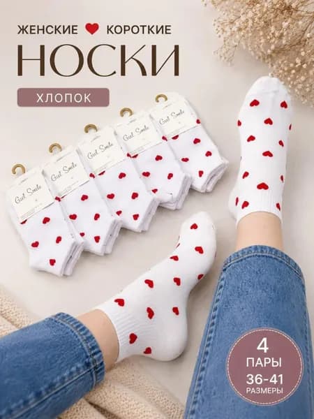 Носки женские, 4 пары