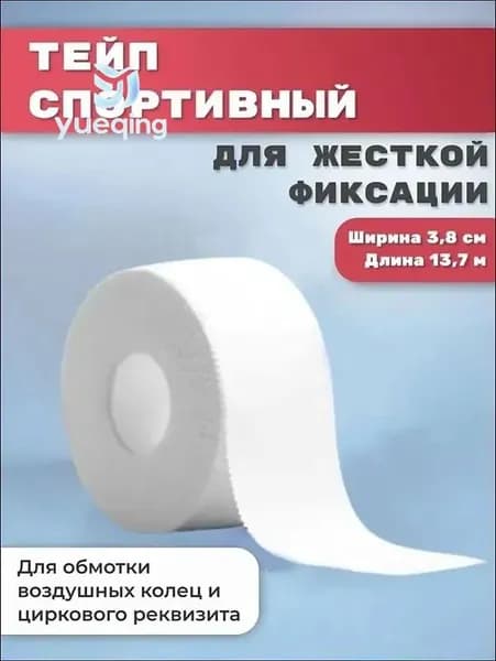 Атлетическая лента 3.8см Х 1000 см