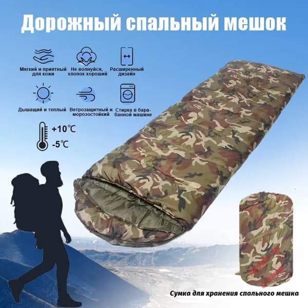 Спальный мешок, 180 см