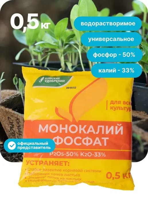 Удобрение Монокалийфосфат (монофосфат калия) 0,5кг