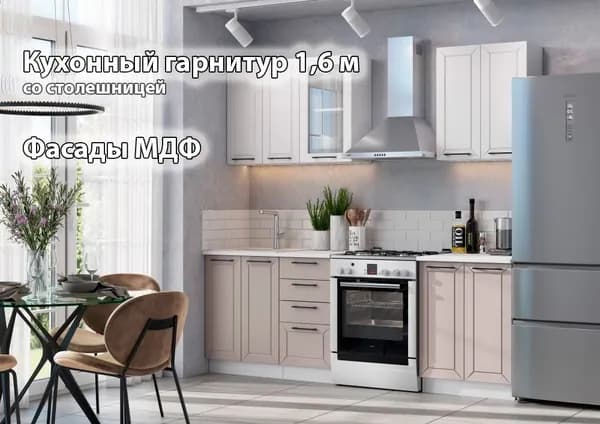Интерьер-Центр Кухонный гарнитур, ЛДСП ,160х60х210см