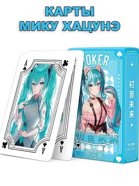 Игральные карты Хатсуне Мику (Hatsune Miku)