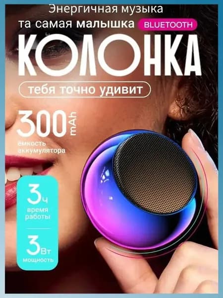 Портативная умная колонка Bluetooth в металлическом корпусе маленькая беспроводная