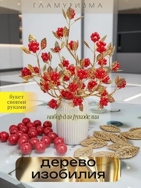 Букет из бусин своими руками