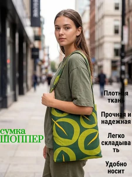 Сумка шоппер
