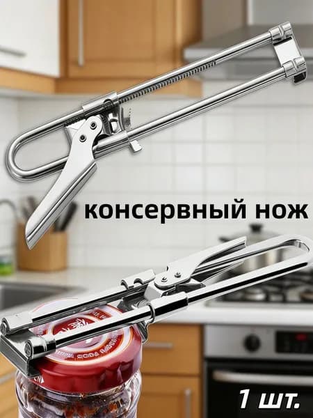 Открывалка
