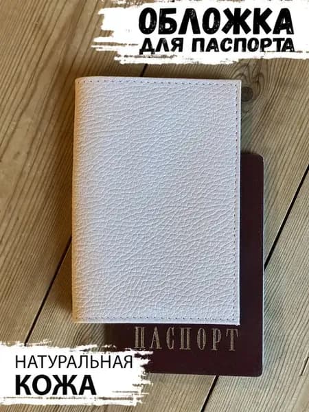 Обложка на паспорт загранпаспорт из натуральной кожи