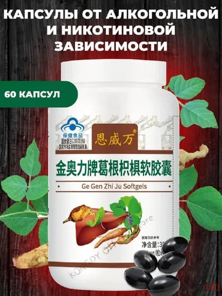 Капсулы с кудзу и махуа естественная защита и восстановление печени(60 капс.)