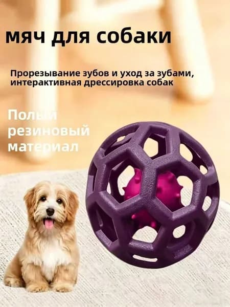 Игрушка для собак мяч с лакомством интерактивный для дрессировки