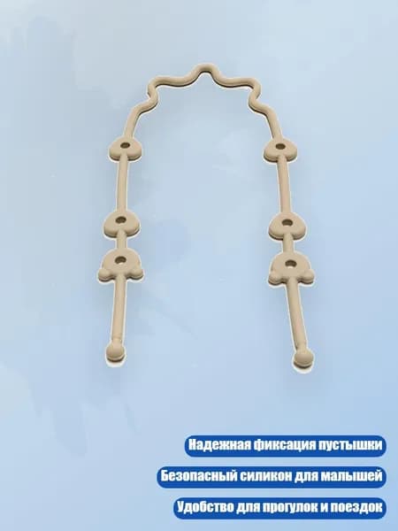 Зажим для пустышки с держателем, подходит для колясок и автокресел, Бежевый