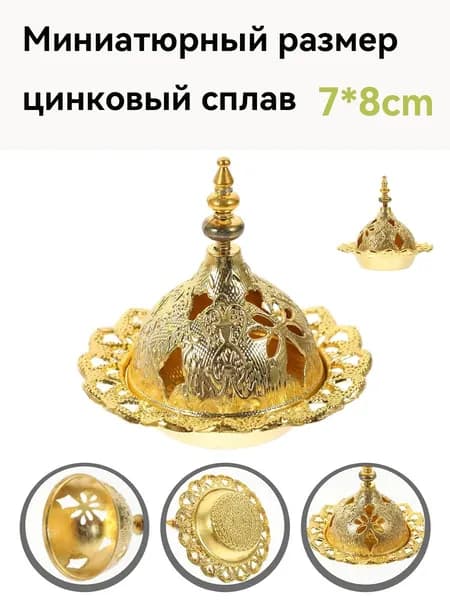 Аромалампа из сплава золотистого цвета для хранения с декоративным восточным орнаментом7*8cm