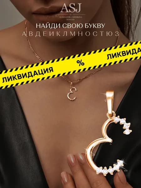 Ювелирная подвеска в золотом покрытии из серебра 925