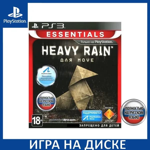 Игра Heavy Rain Move Edition (Platinum) Русская Версия c поддержкой PlayStation Move PS3 Диск на PlayStation 3