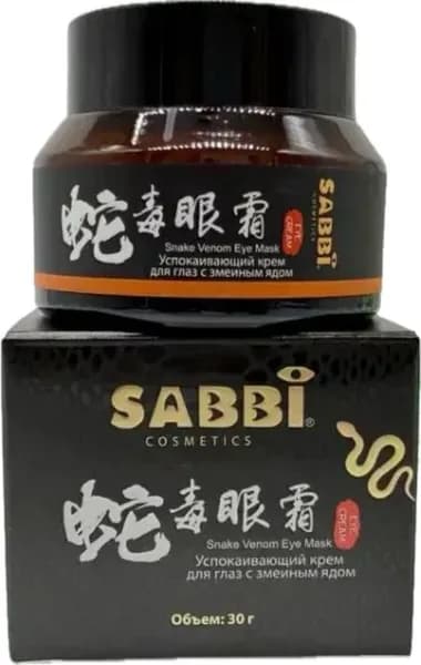 SABBI Крем для век, кожи вокруг глаз Успокаивающиц с змеиным ядом SNAKE VENOM EYE MASK 30 гр.
