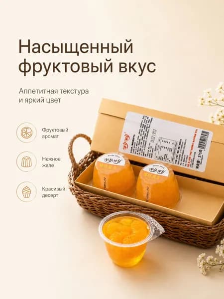 Сладкое мандариновое желе в подарочной упаковке, легкий десерт для дома