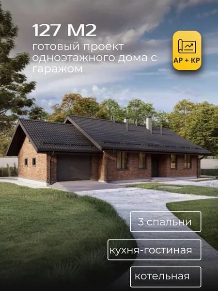 Проект одноэтажного дома из газобетона 127 м2 с 3 спальнями