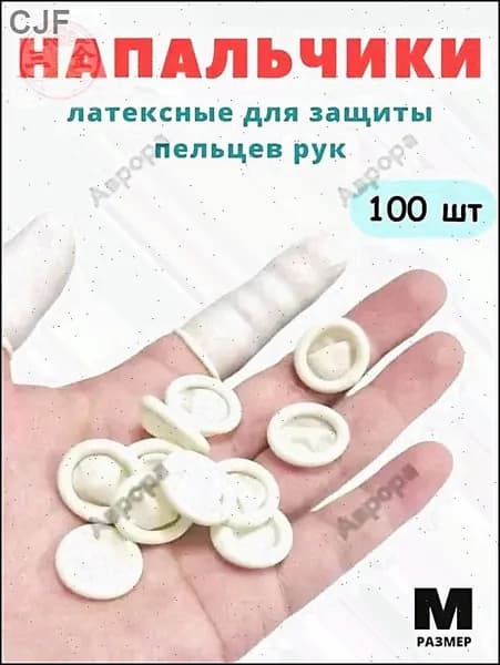 Напальчник