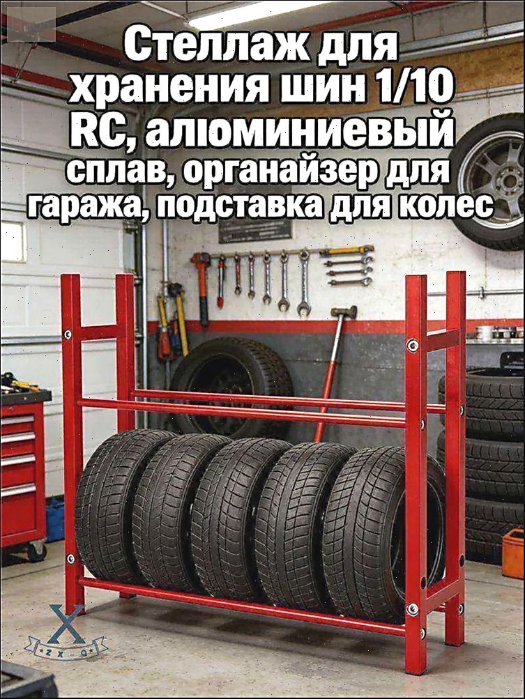 Стеллаж для хранения шин 1 10