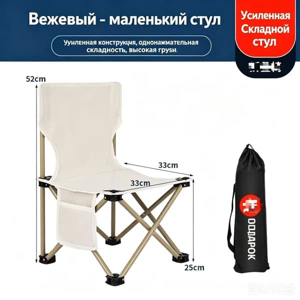 Садовый стул, Металл, 33х52 см
